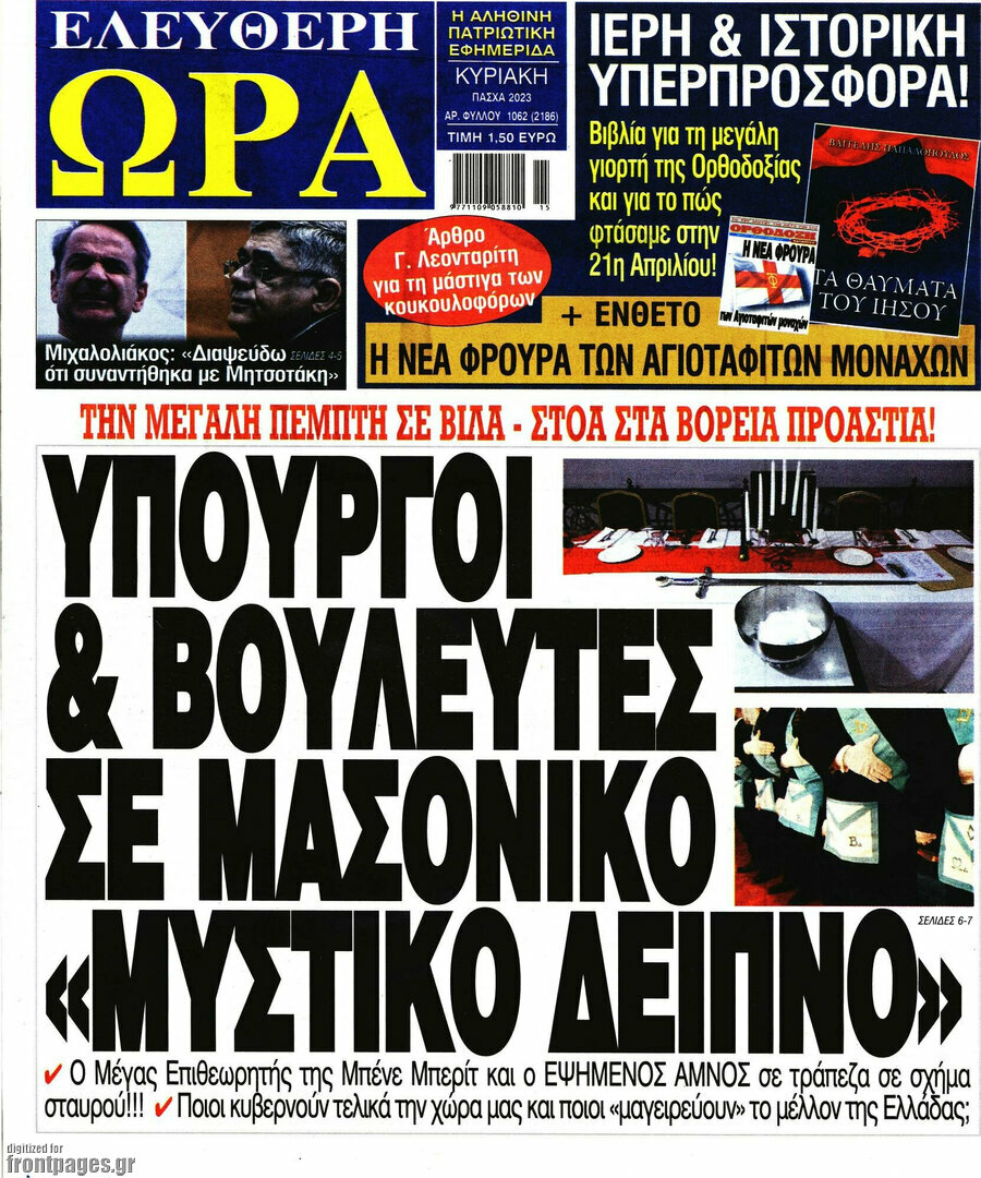 Ελεύθερη ώρα