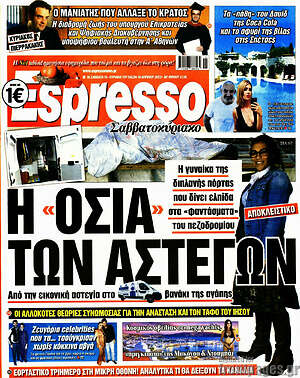Πρωτοσέλιδο εφημερίδας Espresso - protoselida