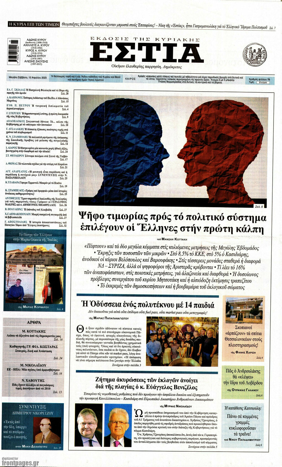 Εστία