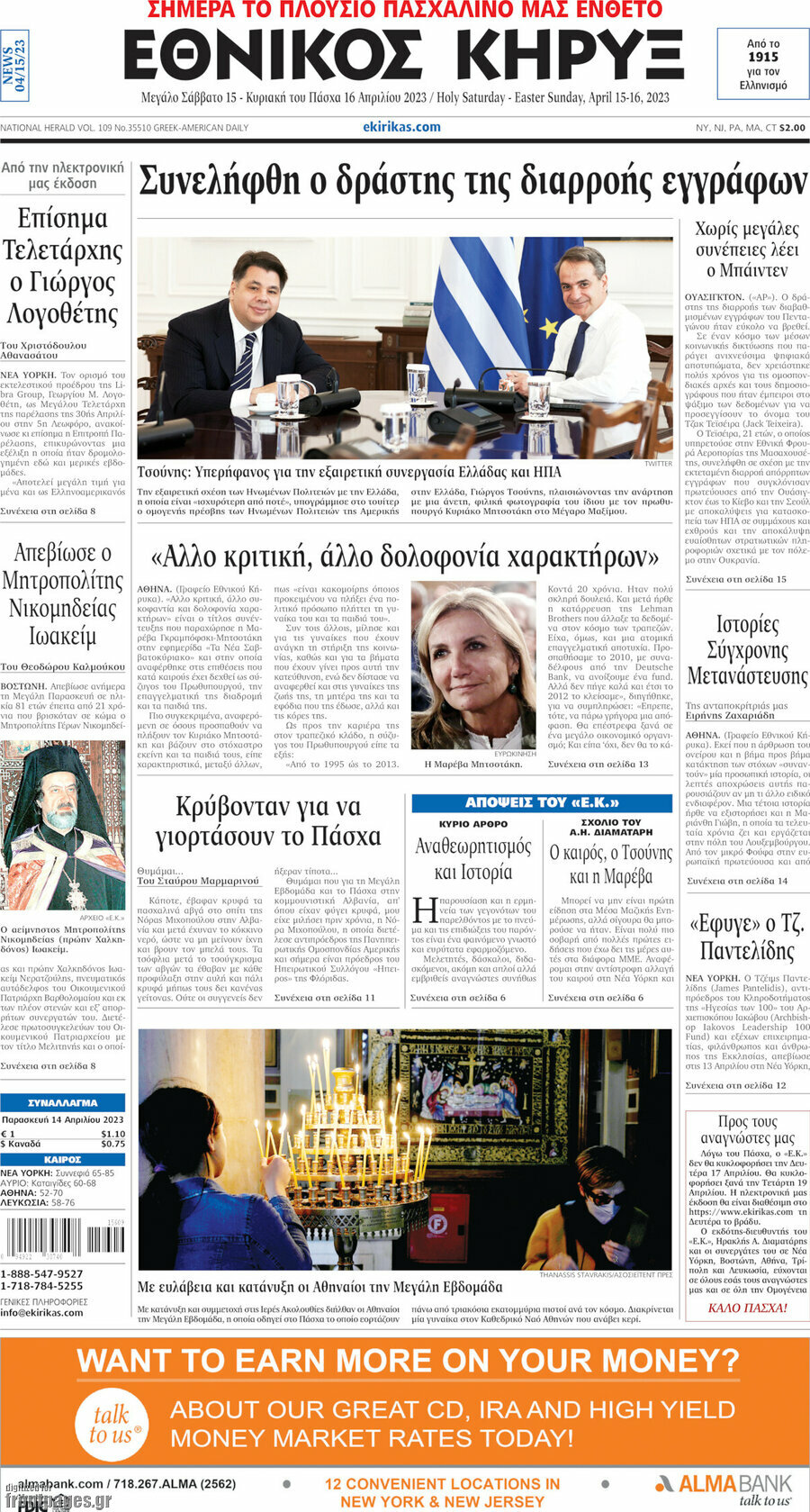 Εθνικός Κήρυξ