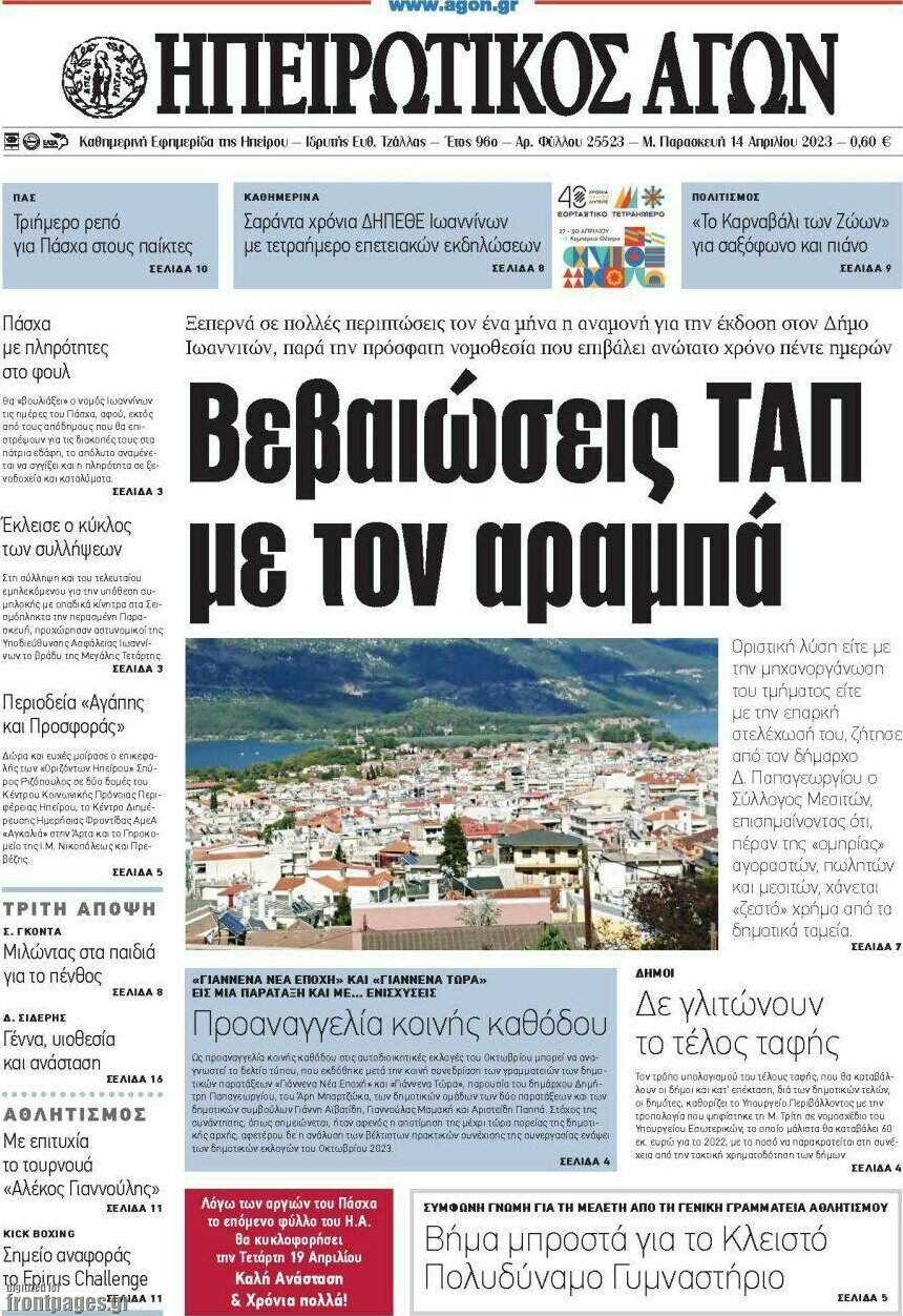 Ηπειρωτικός Αγών