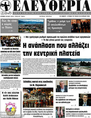 Πρωτοσέλιδο Ελευθερία