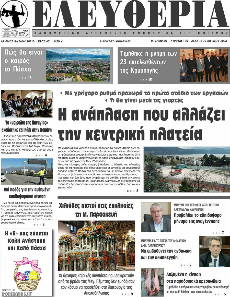 Ελευθερία