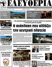 /Ελευθερία
