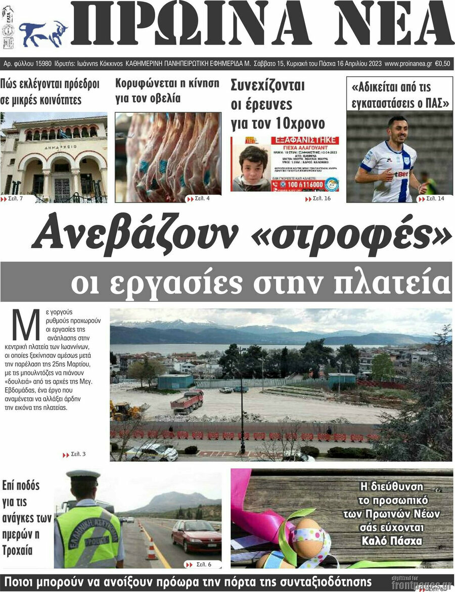 Πρωινά νέα