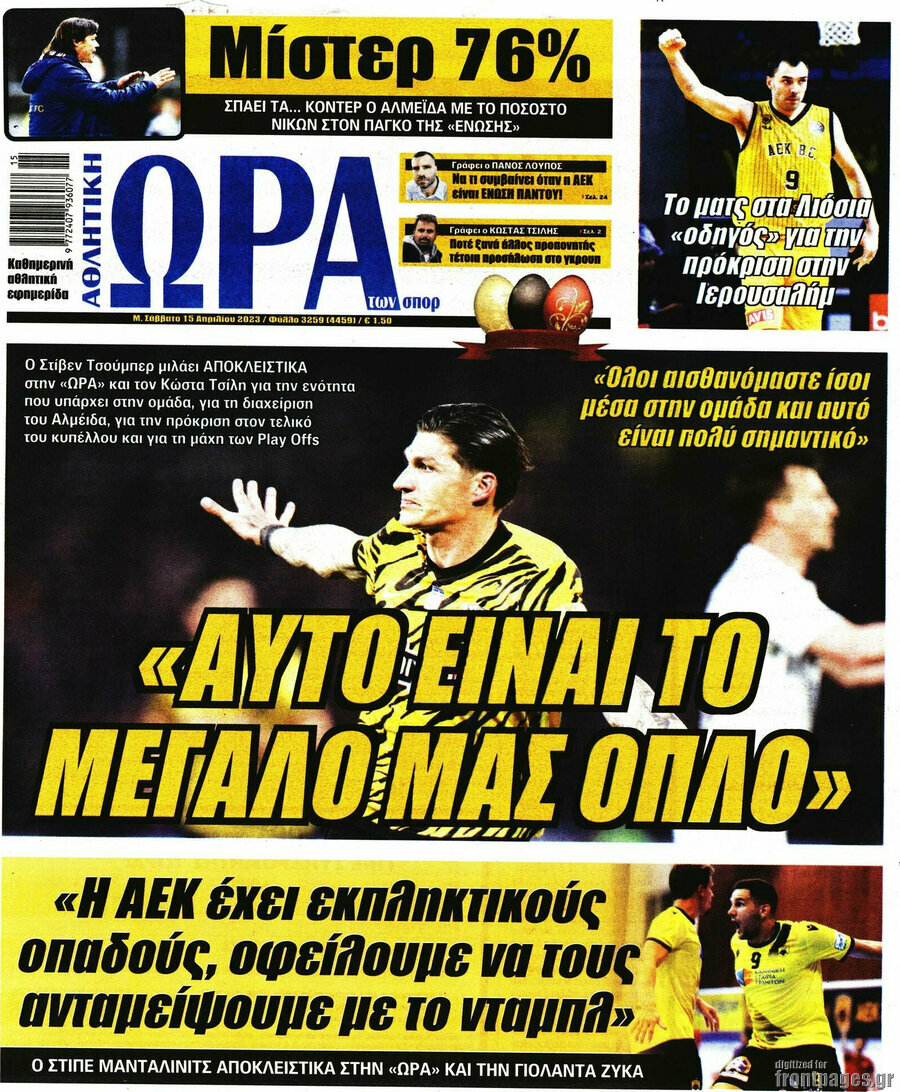 Η Ώρα των Σπορ