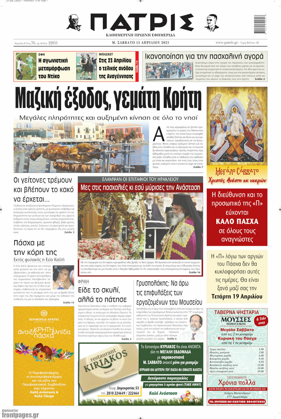 Πατρίς