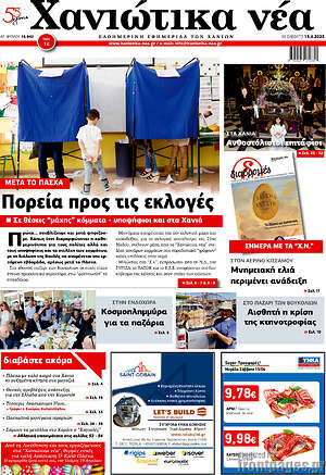 Πρωτοσέλιδο Χανιώτικα Νέα