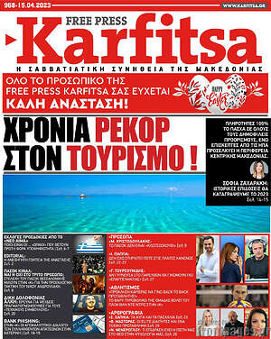 Πρωτοσέλιδο εφημερίδας Karfitsa - protoselida