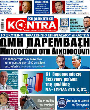 Kontra News: Ωμή παρέμβαση Μητσοτάκη στην Δικαιοσύνη