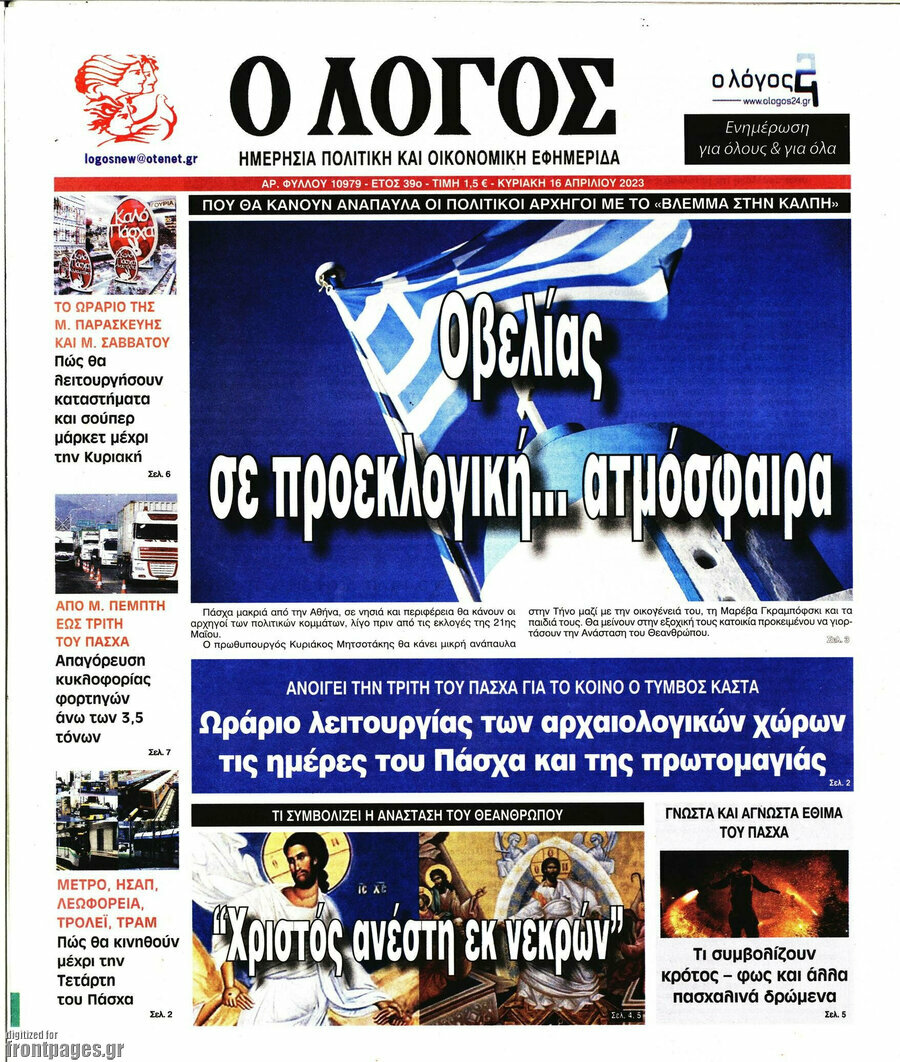 Ο Λόγος