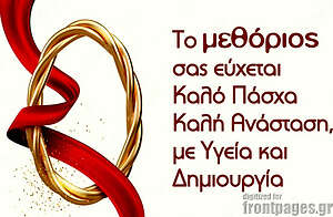 Πρωτοσέλιδο Μεθόριος