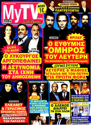 Περιοδικό MYtv
