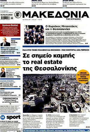 Μακεδονία: Σε σημείο καμπής το real estate της Θεσσαλονίκης