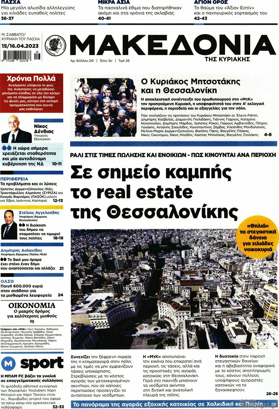 Μακεδονία
