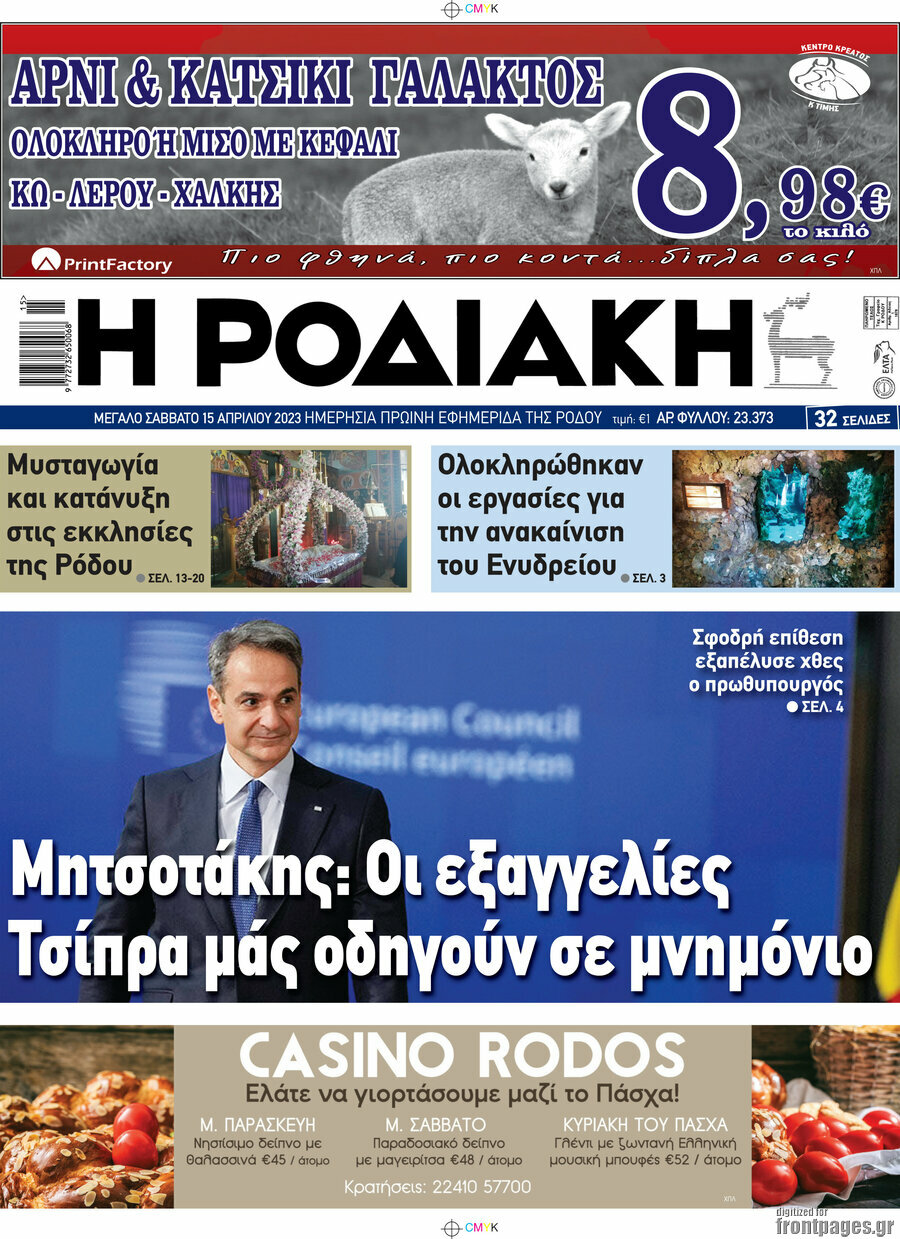 Η Ροδιακή