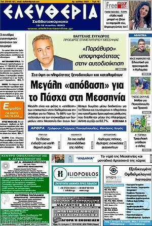 Πρωτοσέλιδο Ελευθερία