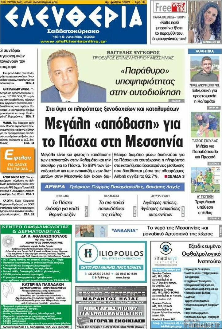 Ελευθερία
