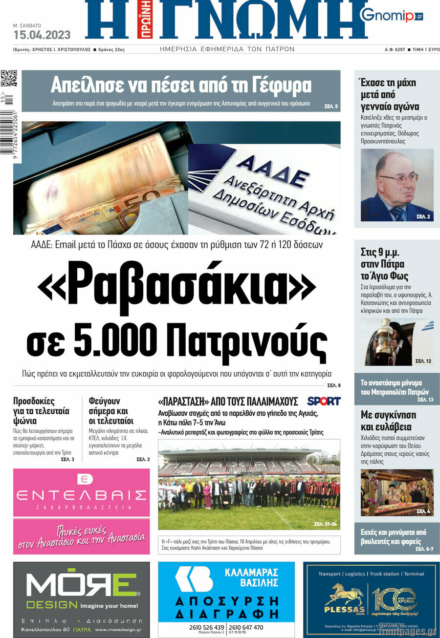 Η Γνώμη