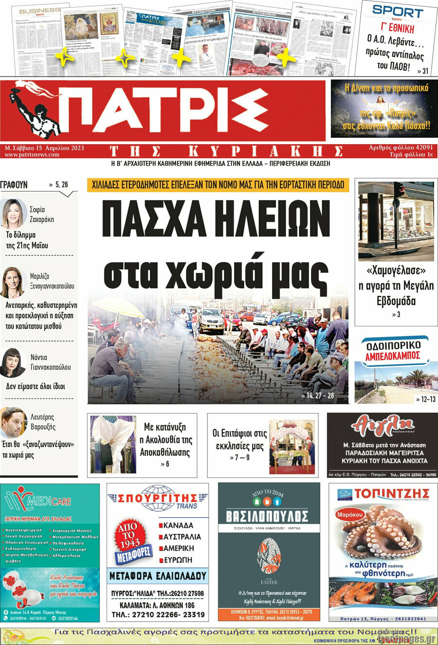 Πατρίς