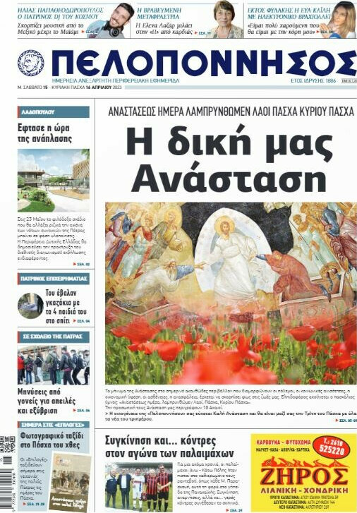 Πελοπόννησος