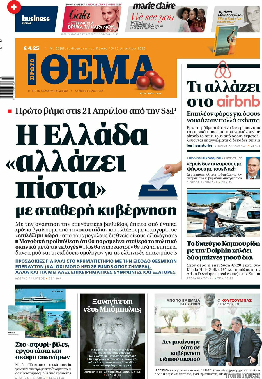 Πρώτο Θέμα