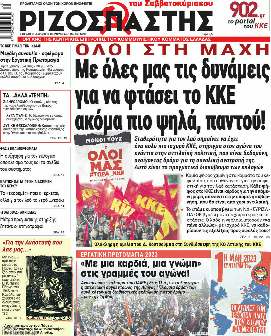 Ριζοσπάστης