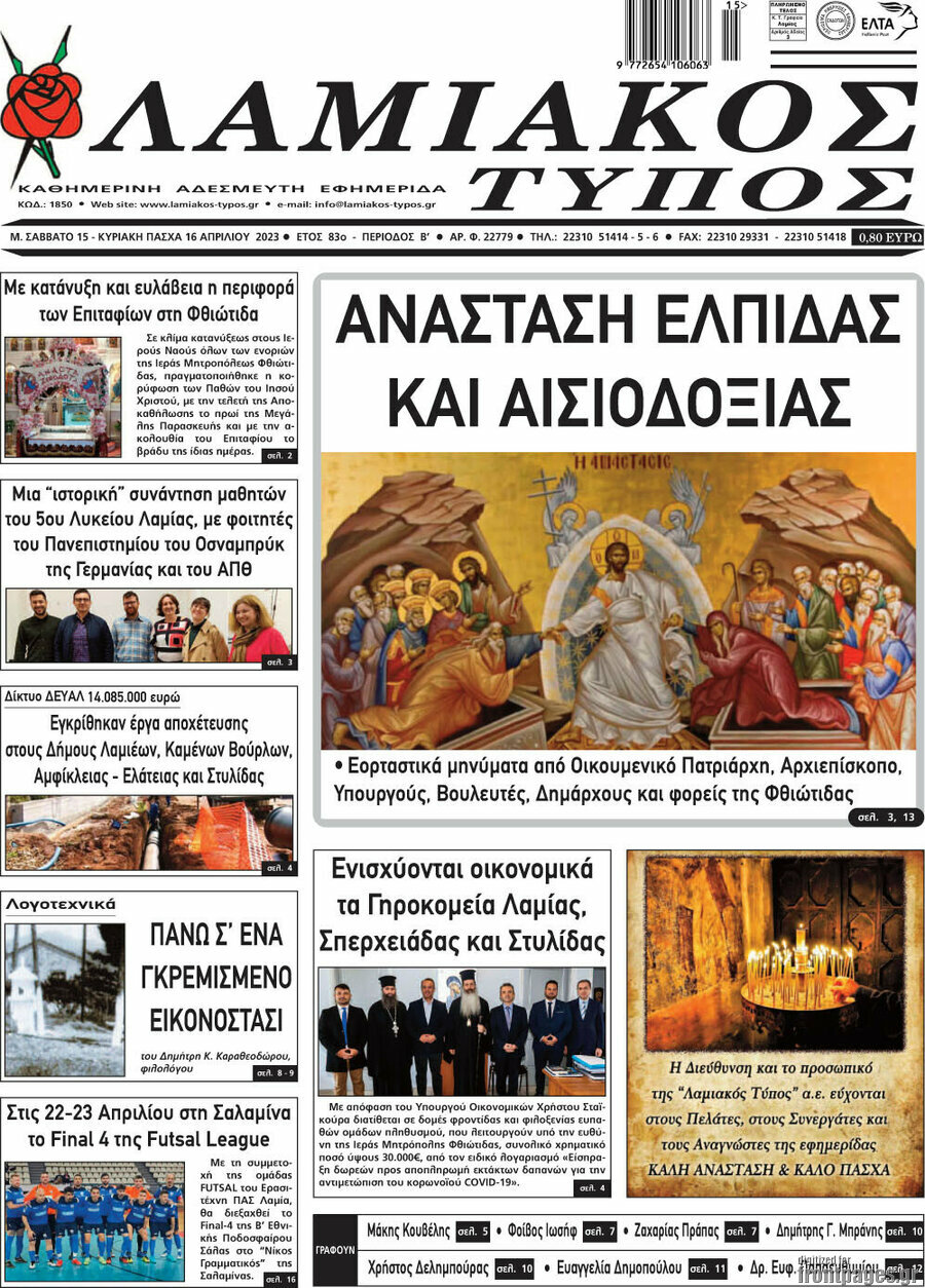 Λαμιακός Τύπος