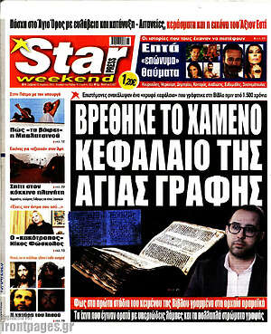 Πρωτοσέλιδο εφημερίδας Star press - protoselida