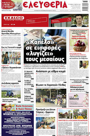 Πρωτοσέλιδο Ελευθερία