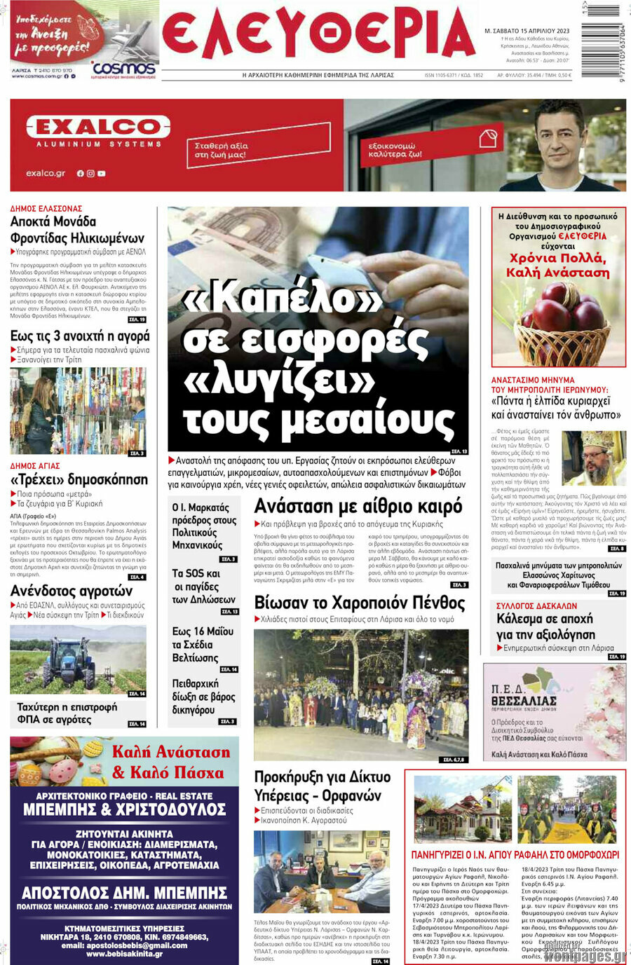 Ελευθερία