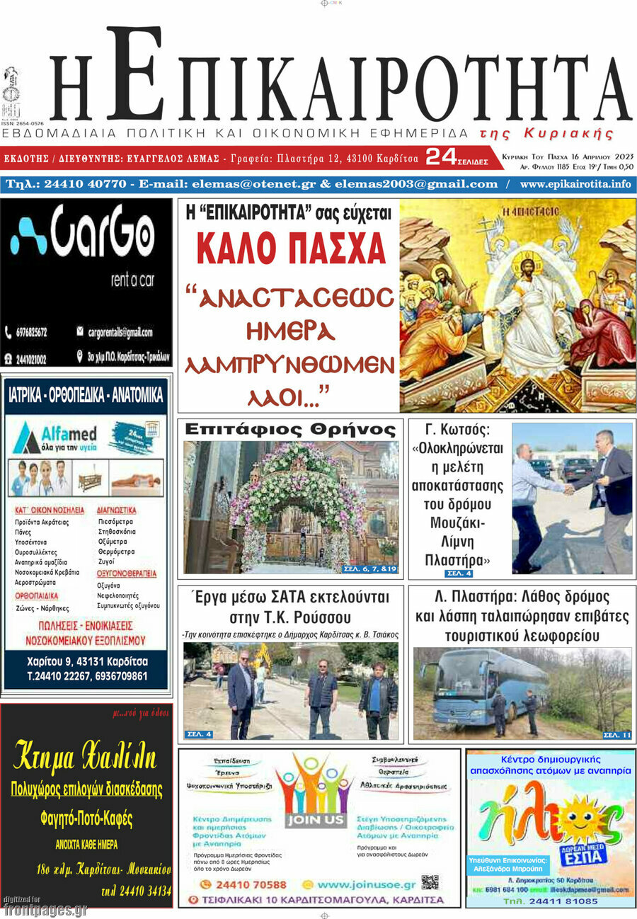 Η Επικαιρότητα