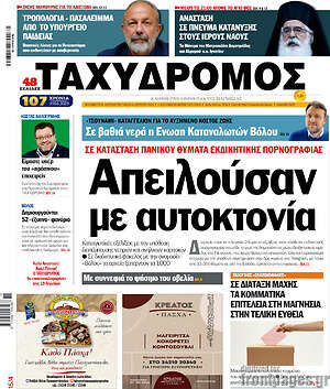 Πρωτοσέλιδο Ταχυδρόμος