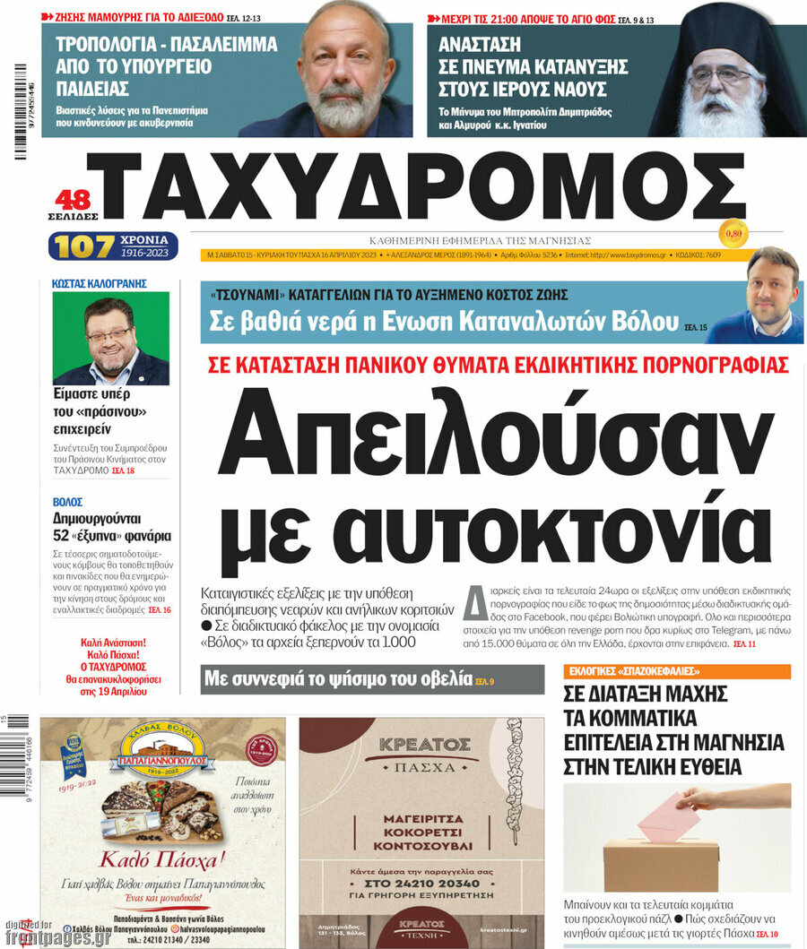 Ταχυδρόμος