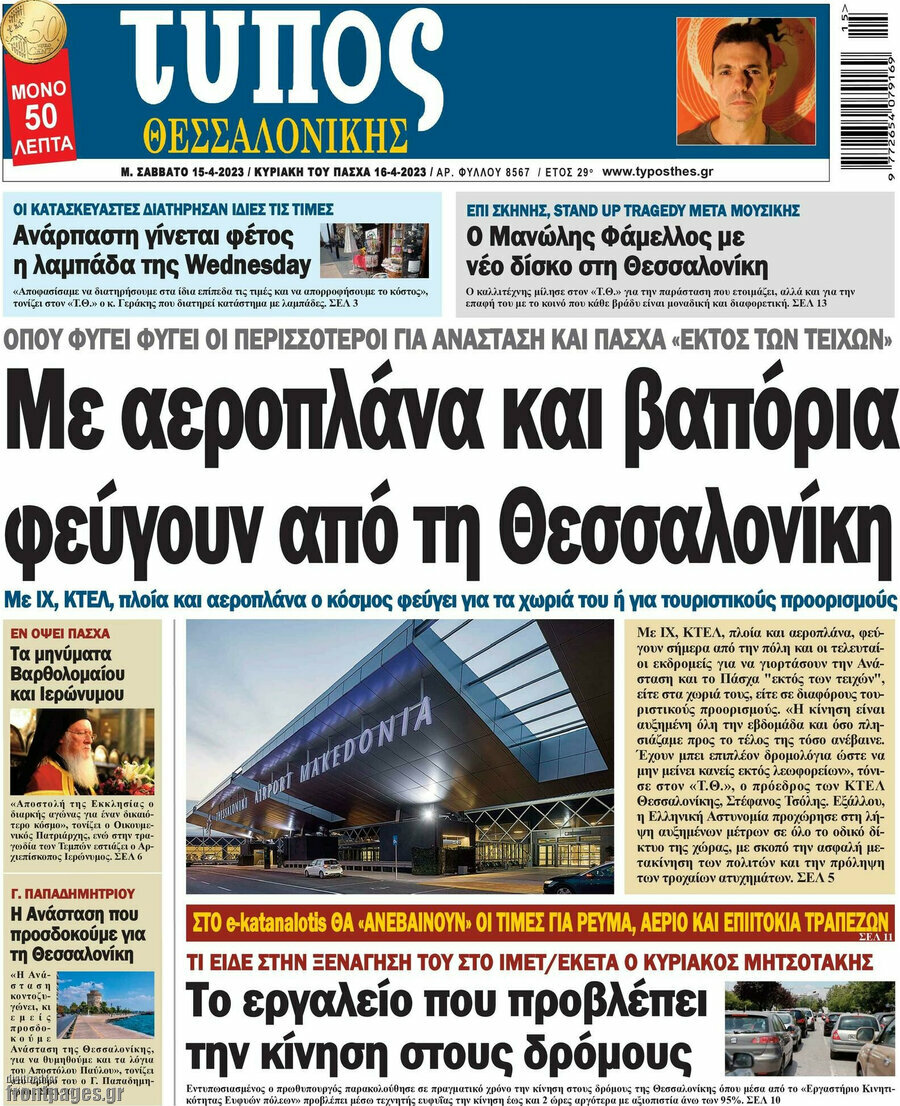 Τύπος Θεσσαλονίκης