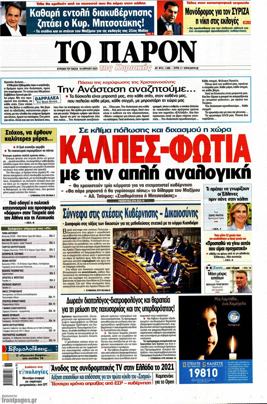 Το Παρόν