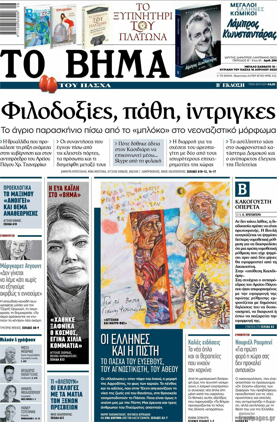 Το Βήμα