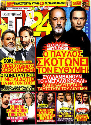 Περιοδικό TV24