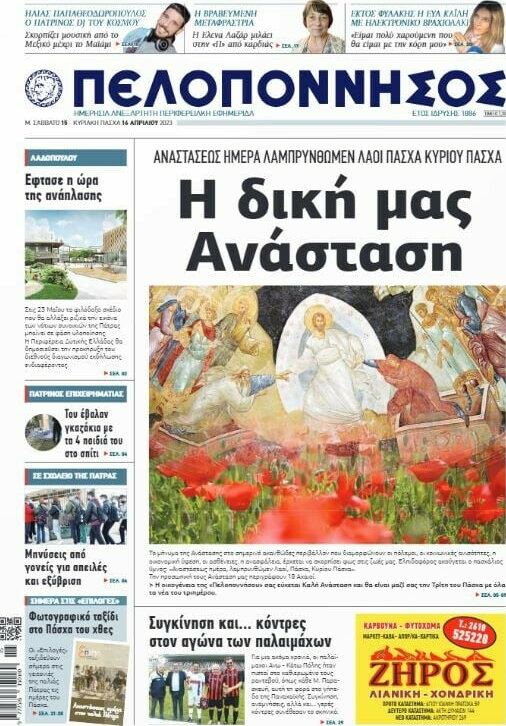 Πελοπόννησος