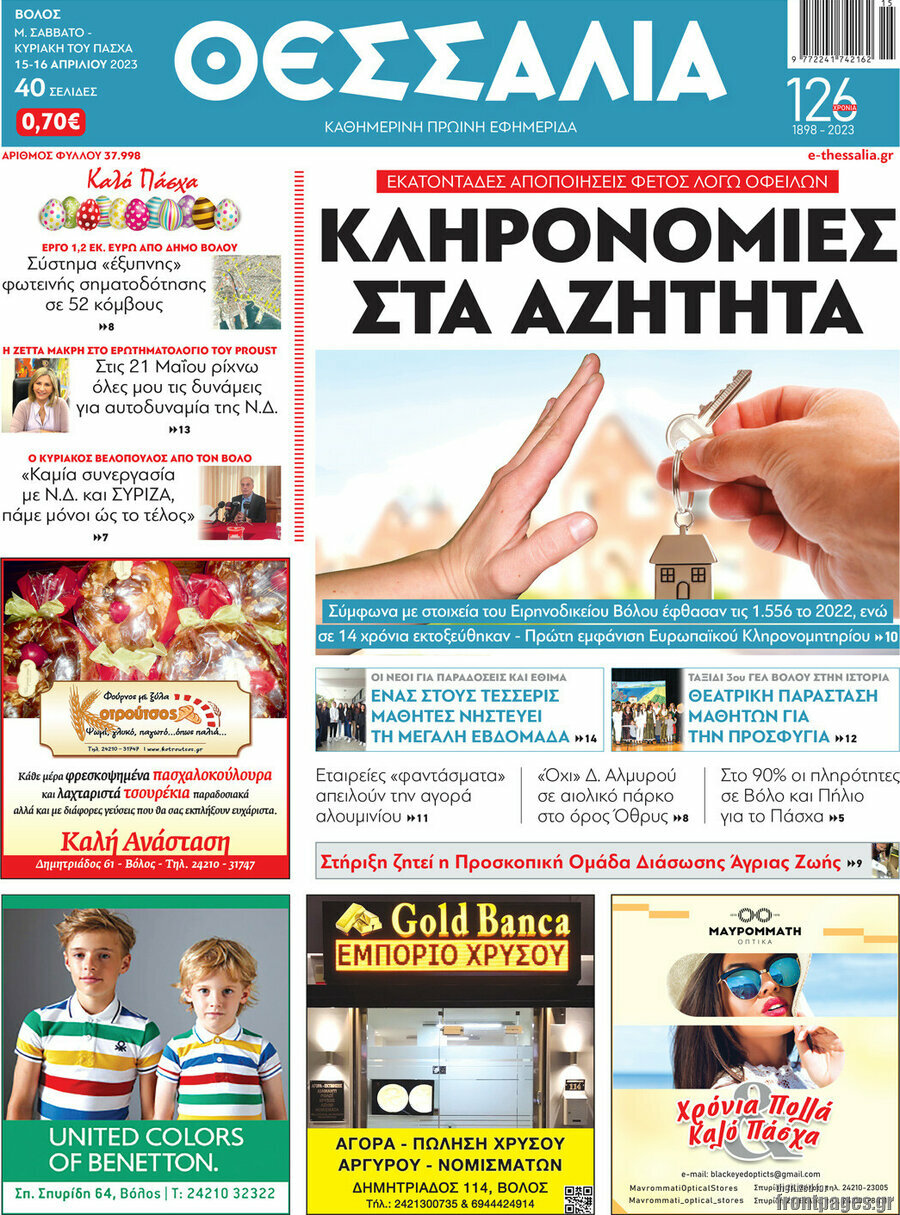 Θεσσαλία