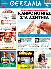/Θεσσαλία