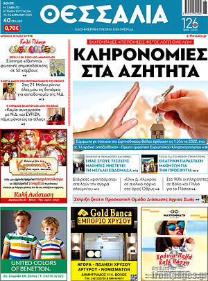 Πρωτοσέλιδο Θεσσαλία