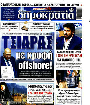 Πρωτοσέλιδο εφημερίδας Δημοκρατία - protoselida