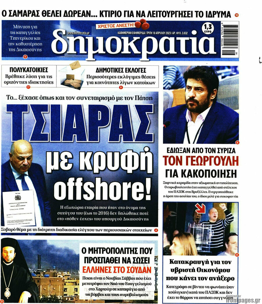 Δημοκρατία