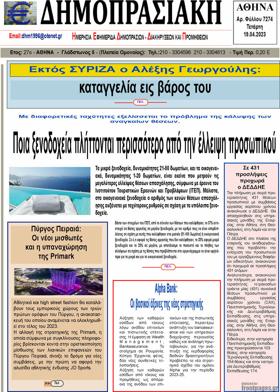 Δημοπρασιακή Αθηνών