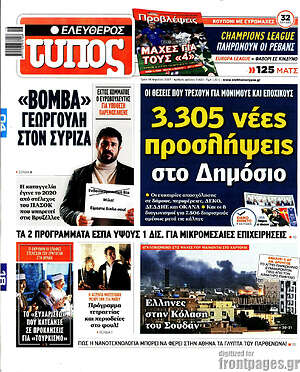 Ελεύθερος Τύπος: 3.305 νέες προσλήψεις στο Δημόσιο