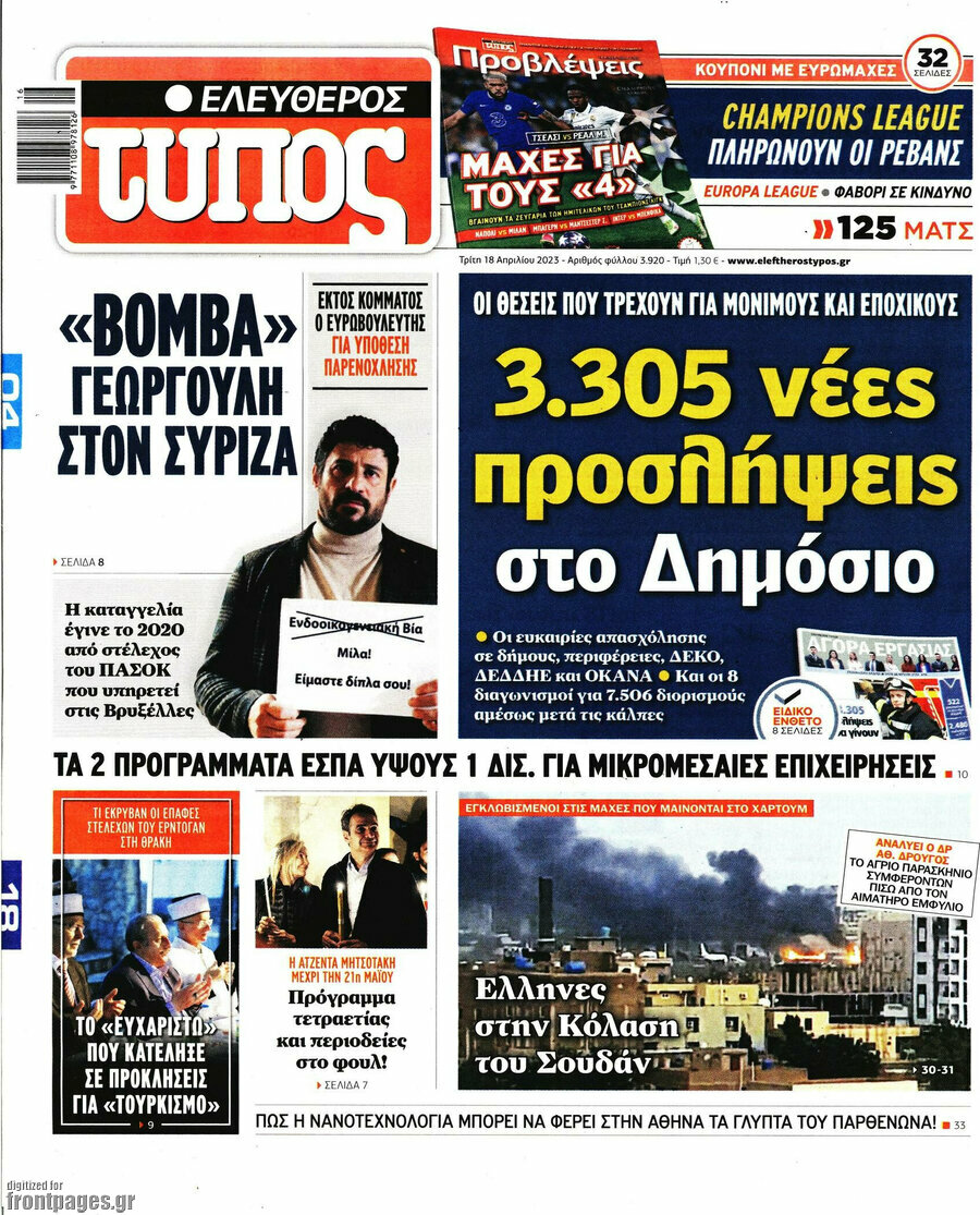 Ελεύθερος Τύπος