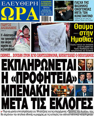 Πρωτοσέλιδο εφημερίδας Ελεύθερη ώρα - protoselida