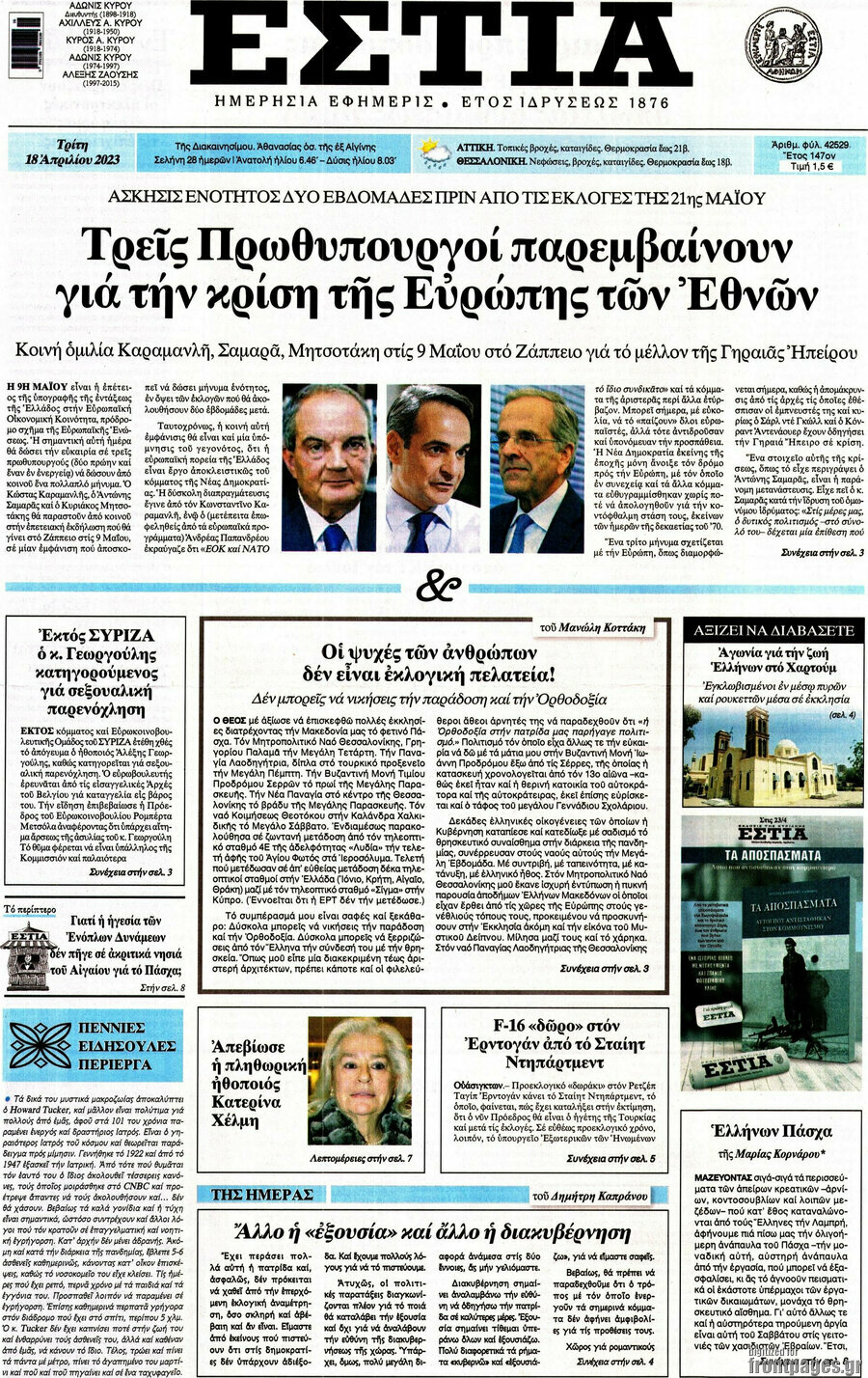 Εστία