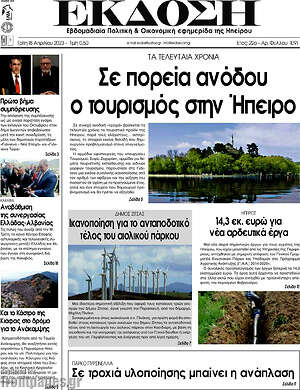 Πρωτοσέλιδο Έκδοση